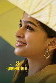 8 Vasantalu (UA, Telugu)