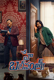 Hey Balwanth (A, Telugu)