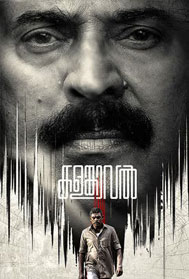 Kalamkaval (UA, Malayalam)