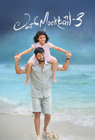 Love Mocktail 3 (UA, Kannada)