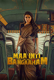 Maa Inti Bangaaram (UA, Telugu)