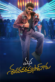 Mana Shankara Vara Prasad Garu (UA, Telugu)