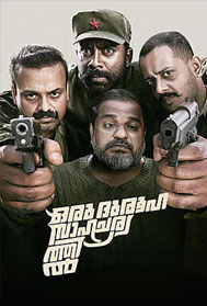Oru Durooha Saahacharyathil (UA, Malayalam)