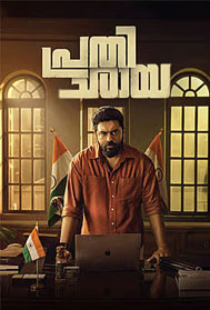 Prathichaya (U, Malayalam)