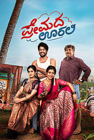 Premada Oorali (UA, Kannada)