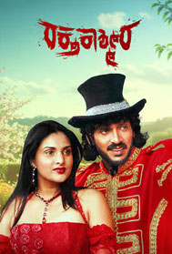 Raktha Kashmira (UA, Kannada)