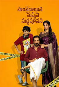 Sampradayini Suppini Suddapoosani (UA, Telugu)