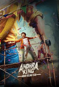 Andhra King Taluka (UA, Telugu)