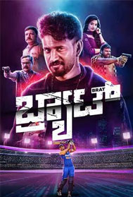 Brat (UA, Kannada)