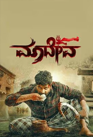 Maadeva (UA, Kannada)